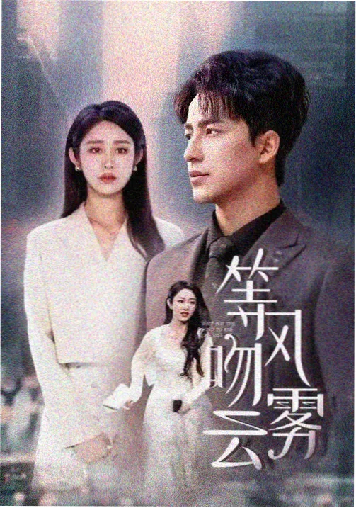 幽游白书·真人版